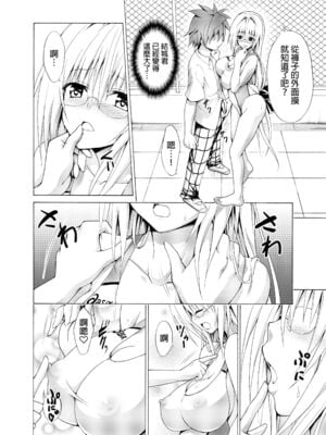 [虎マシーン (春日部太郎)] とらぶる★ティーチャーズ vol. 1~6 (ToLOVEる -とらぶる-) [DL版]_0078