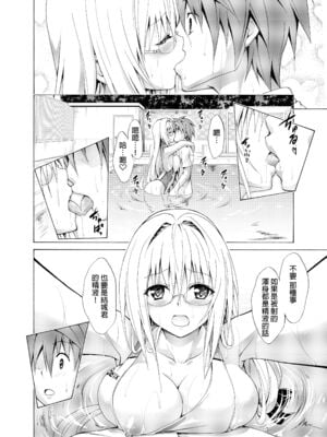 [虎マシーン (春日部太郎)] とらぶる★ティーチャーズ vol. 1~6 (ToLOVEる -とらぶる-) [DL版]_0096