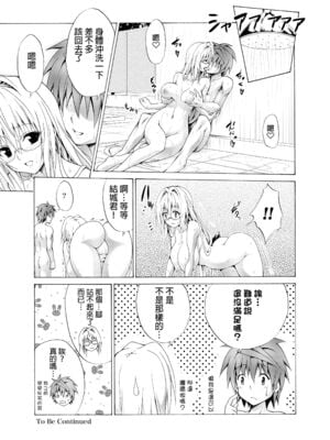 [虎マシーン (春日部太郎)] とらぶる★ティーチャーズ vol. 1~6 (ToLOVEる -とらぶる-) [DL版]_0109