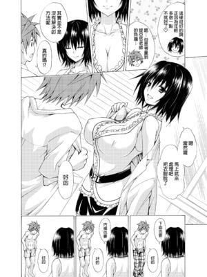 [虎マシーン (春日部太郎)] とらぶる★ティーチャーズ vol. 1~6 (ToLOVEる -とらぶる-) [DL版]_0112