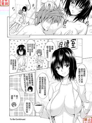 [虎マシーン (春日部太郎)] とらぶる★ティーチャーズ vol. 1~6 (ToLOVEる -とらぶる-) [DL版]_0134