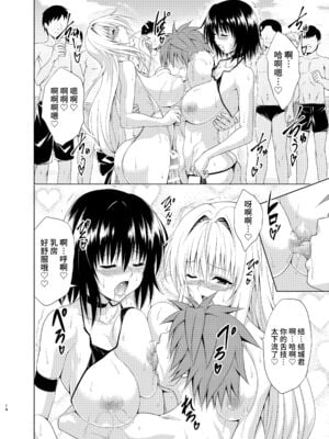 [虎マシーン (春日部太郎)] とらぶる★ティーチャーズ vol. 1~6 (ToLOVEる -とらぶる-) [DL版]_0184