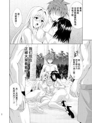 [虎マシーン (春日部太郎)] とらぶる★ティーチャーズ vol. 1~6 (ToLOVEる -とらぶる-) [DL版]_0198