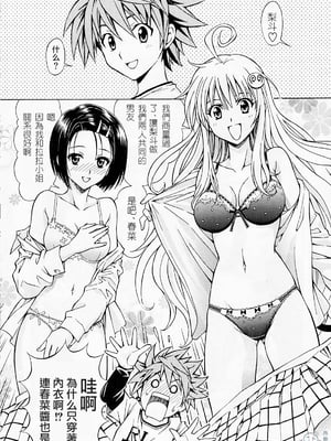 [〆切り3分前 (月見大福)] RITOLOVEる 1~3 (ToLOVEる-とらぶる-)_0002
