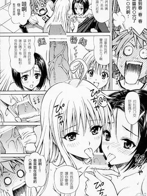[〆切り3分前 (月見大福)] RITOLOVEる 1~3 (ToLOVEる-とらぶる-)_0004