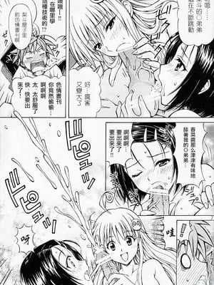 [〆切り3分前 (月見大福)] RITOLOVEる 1~3 (ToLOVEる-とらぶる-)_0005