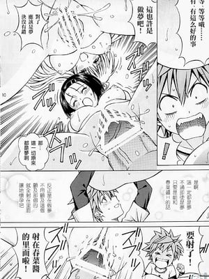 [〆切り3分前 (月見大福)] RITOLOVEる 1~3 (ToLOVEる-とらぶる-)_0008