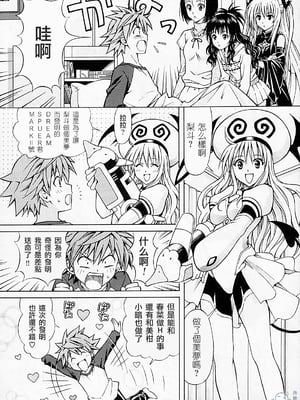 [〆切り3分前 (月見大福)] RITOLOVEる 1~3 (ToLOVEる-とらぶる-)_0013