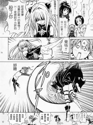 [〆切り3分前 (月見大福)] RITOLOVEる 1~3 (ToLOVEる-とらぶる-)_0014