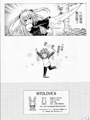 [〆切り3分前 (月見大福)] RITOLOVEる 1~3 (ToLOVEる-とらぶる-)_0016