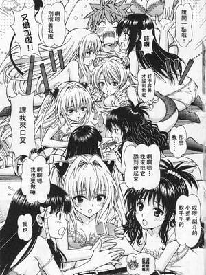 [〆切り3分前 (月見大福)] RITOLOVEる 1~3 (ToLOVEる-とらぶる-)_0024
