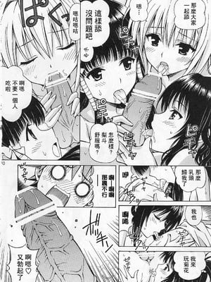 [〆切り3分前 (月見大福)] RITOLOVEる 1~3 (ToLOVEる-とらぶる-)_0025