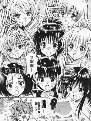 [〆切り3分前 (月見大福)] RITOLOVEる 1~3 (ToLOVEる-とらぶる-)_0032