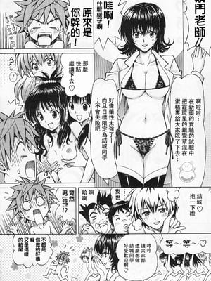 [〆切り3分前 (月見大福)] RITOLOVEる 1~3 (ToLOVEる-とらぶる-)_0034