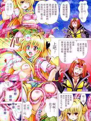 [〆切り3分前 (月見大福)] RITOLOVEる 1~3 (ToLOVEる-とらぶる-)_0042
