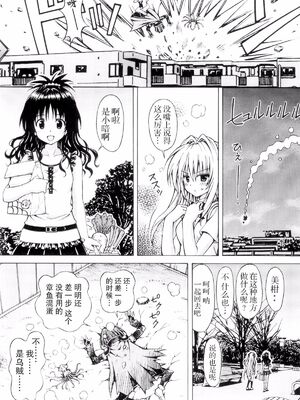 [〆切り3分前 (月見大福)] RITOLOVEる 1~3 (ToLOVEる-とらぶる-)_0055
