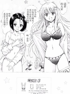 [〆切り3分前 (月見大福)] RITOLOVEる 1~3 (ToLOVEる-とらぶる-)_0057