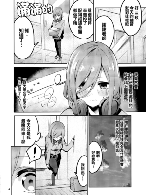 [サークルフィオレ (えかきびと)] 五人の場合 & 5-5の場合+1 (五等分の花嫁)_0005