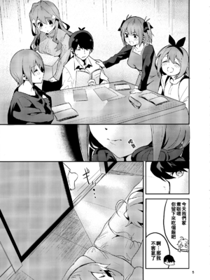[サークルフィオレ (えかきびと)] 五人の場合 & 5-5の場合+1 (五等分の花嫁)_0006