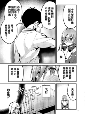 [サークルフィオレ (えかきびと)] 五人の場合 & 5-5の場合+1 (五等分の花嫁)_0010