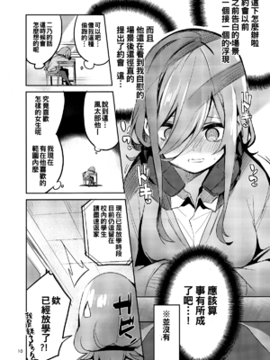 [サークルフィオレ (えかきびと)] 五人の場合 & 5-5の場合+1 (五等分の花嫁)_0011