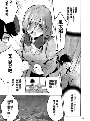 [サークルフィオレ (えかきびと)] 五人の場合 & 5-5の場合+1 (五等分の花嫁) [中国翻訳]_0012