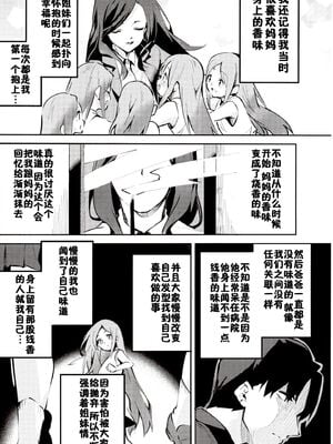 [サークルフィオレ (えかきびと)] 五人の場合 & 5-5の場合+1 (五等分の花嫁) [中国翻訳]_0030