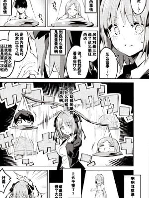 [サークルフィオレ (えかきびと)] 五人の場合 & 5-5の場合+1 (五等分の花嫁) [中国翻訳]_0032