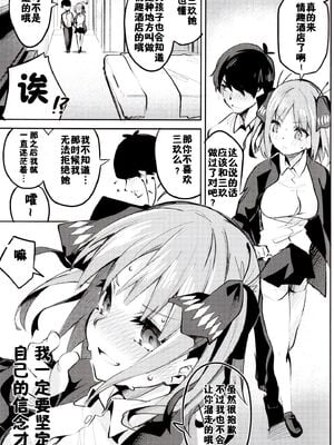 [サークルフィオレ (えかきびと)] 五人の場合 & 5-5の場合+1 (五等分の花嫁) [中国翻訳]_0035