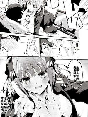 [サークルフィオレ (えかきびと)] 五人の場合 & 5-5の場合+1 (五等分の花嫁) [中国翻訳]_0036