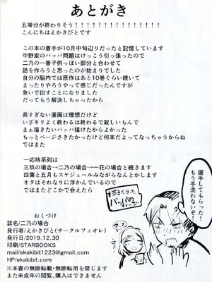 [サークルフィオレ (えかきびと)] 五人の場合 & 5-5の場合+1 (五等分の花嫁)_0056