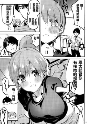 [サークルフィオレ (えかきびと)] 五人の場合 & 5-5の場合+1 (五等分の花嫁) [中国翻訳]_0061