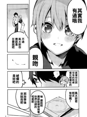 [サークルフィオレ (えかきびと)] 五人の場合 & 5-5の場合+1 (五等分の花嫁) [中国翻訳]_0062