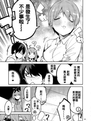 [サークルフィオレ (えかきびと)] 五人の場合 & 5-5の場合+1 (五等分の花嫁) [中国翻訳]_0085