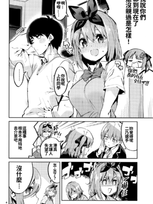 [サークルフィオレ (えかきびと)] 五人の場合 & 5-5の場合+1 (五等分の花嫁) [中国翻訳]_0090