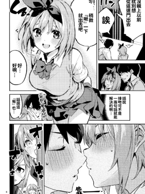 [サークルフィオレ (えかきびと)] 五人の場合 & 5-5の場合+1 (五等分の花嫁) [中国翻訳]_0092