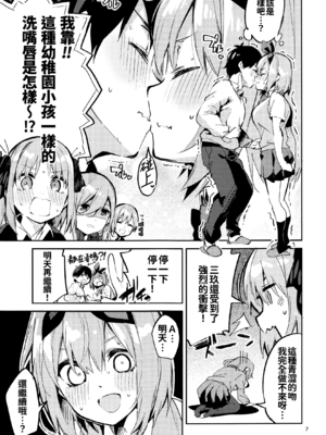 [サークルフィオレ (えかきびと)] 五人の場合 & 5-5の場合+1 (五等分の花嫁) [中国翻訳]_0093