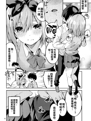 [サークルフィオレ (えかきびと)] 五人の場合 & 5-5の場合+1 (五等分の花嫁) [中国翻訳]_0094