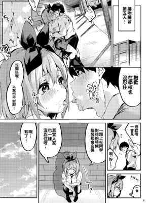 [サークルフィオレ (えかきびと)] 五人の場合 & 5-5の場合+1 (五等分の花嫁) [中国翻訳]_0095