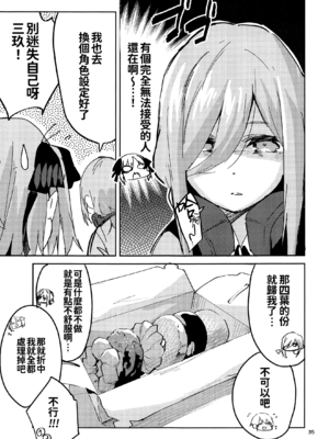 [サークルフィオレ (えかきびと)] 五人の場合 & 5-5の場合+1 (五等分の花嫁) [中国翻訳]_0121