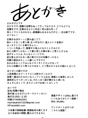 [サークルフィオレ (えかきびと)] 五人の場合 & 5-5の場合+1 (五等分の花嫁) [中国翻訳]_0123