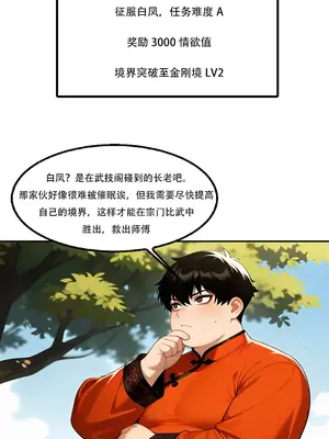 我成了合欢宗的唯一弟子_000613