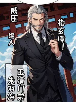 我成了合欢宗的唯一弟子_000025