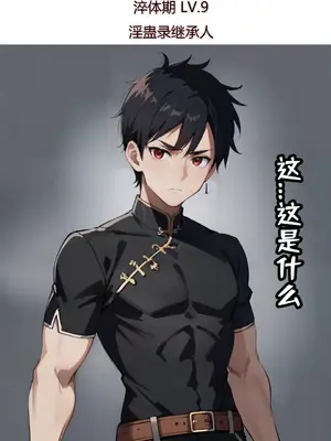 我成了合欢宗的唯一弟子_000034