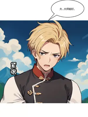 我成了合欢宗的唯一弟子_000278