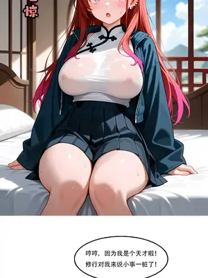 我成了合欢宗的唯一弟子_000515