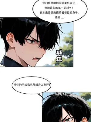 我成了合欢宗的唯一弟子_000596