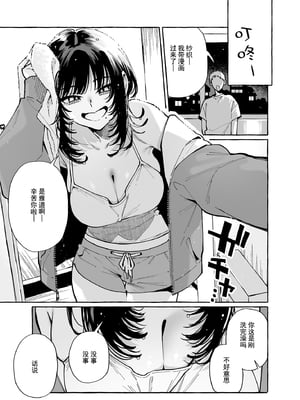 [コノシロしんこ (山雀たすく、烏丸やよい)] ヌキトモダチ | 裸友 [中国翻訳] [DL版]_002