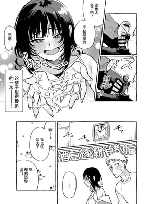 [コノシロしんこ (山雀たすく、烏丸やよい)] ヌキトモダチ | 裸友 [中国翻訳] [DL版]_016