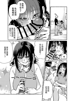 [コノシロしんこ (山雀たすく、烏丸やよい)] ヌキトモダチ | 裸友 [中国翻訳] [DL版]_020